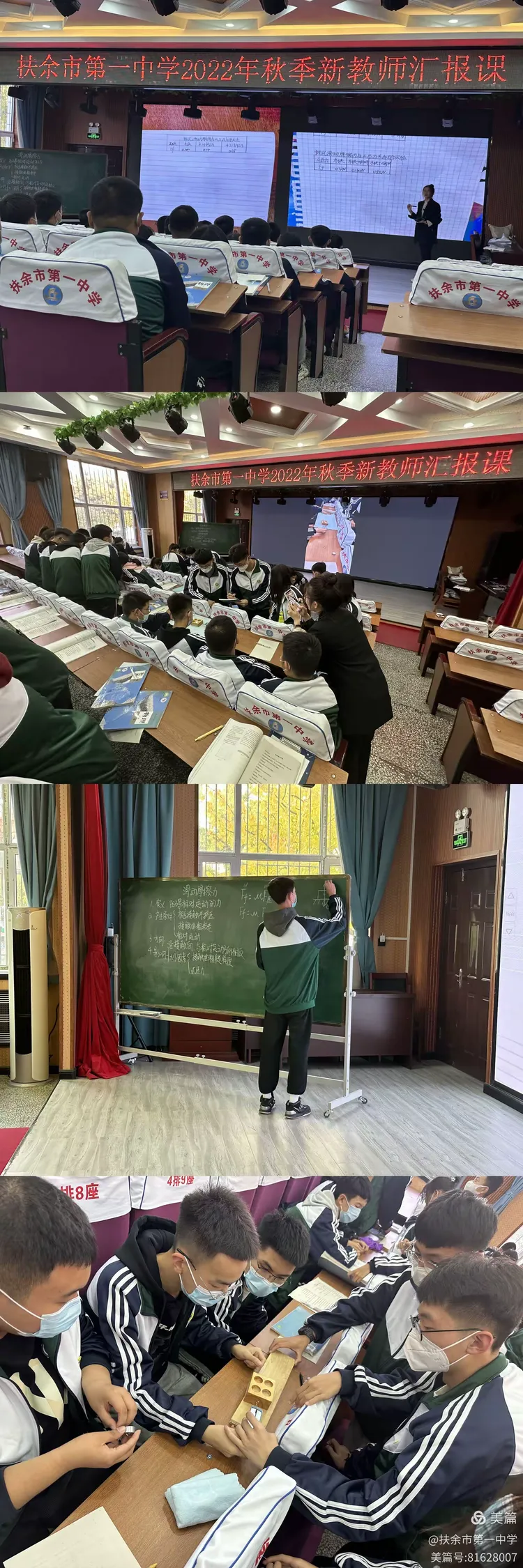 扶余市第一中学 一周工作纪实